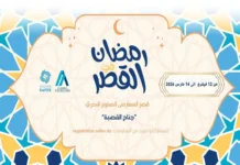 L’exposition commerciale « Ramadhan au Palais » du 12 février au 14 mars à Alger
