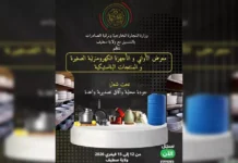 Un Salon dédié aux ustensiles et à l’électroménager du 12 au 15 février à Sétif