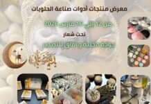 Alger : Salon des produits et ustensiles de pâtisserie du 12 au 16 mars à la Promenade des Sablettes