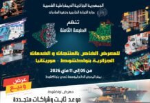Plus de 350 entreprises participeront à la Foire des produits et services algériens à Nouakchott du 5 au 11 mai