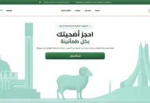 Aïd El Adha 2026 : lancement de la vente des moutons importés exclusivement en ligne