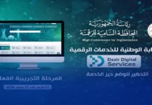 « Dzair Digital Services » : La plateforme nationale des services numériques franchit avec succès les essais terrain