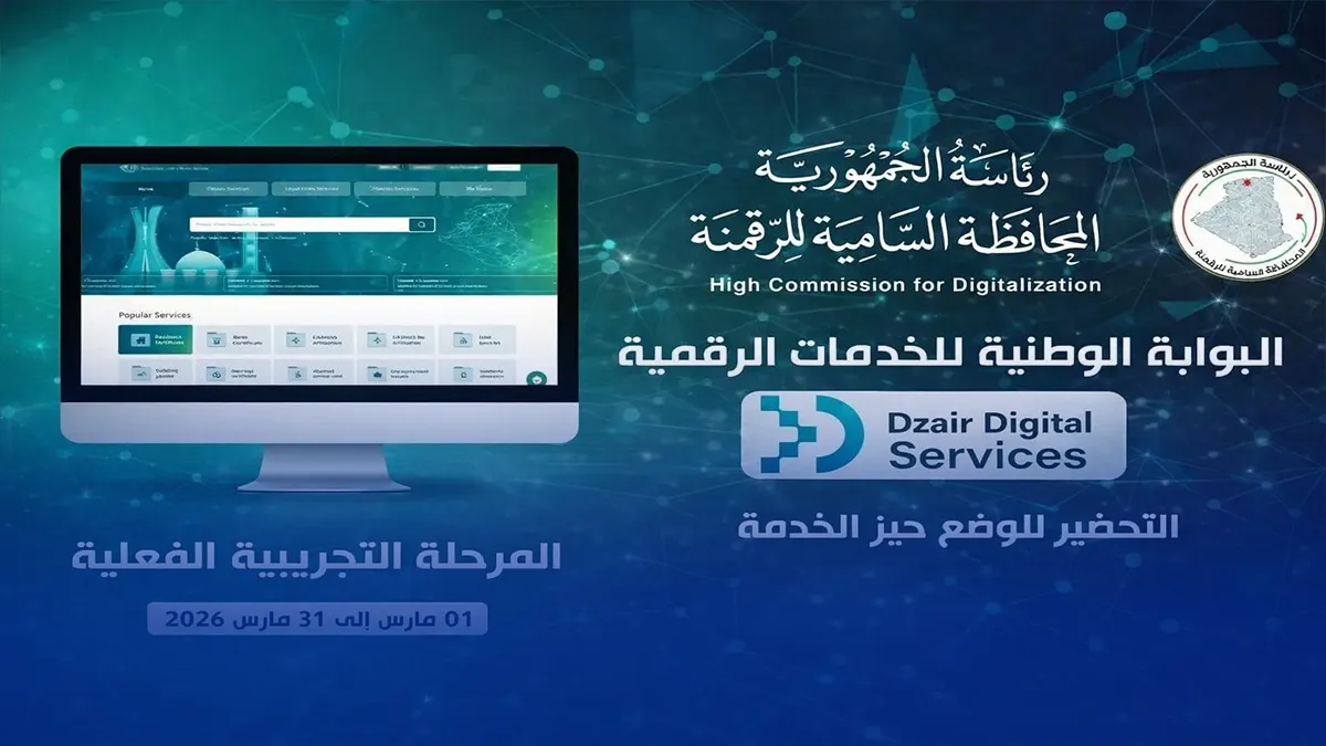 « Dzair Digital Services » : La plateforme nationale des services numériques franchit avec succès les essais terrain