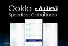 Vitesse de l’Internet mobile : Alger dans le Top 50 mondial