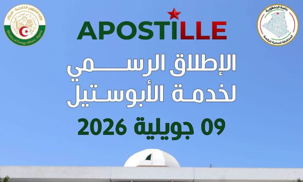 Algérie : Lancement officiel de la plateforme « Apostille » relative à la légalisation des documents destinés à être utilisés à l’étranger