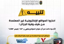La wilaya d’Alger met en garde contre les sites web non officiels usurpant l’identité de ses établissements publics
