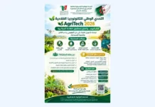Enseignement supérieur : lancement du challenge national AgriTech « NAWAT »
