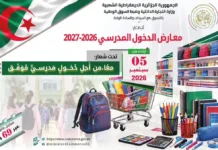 Rentrée scolaire : des foires commerciales à partir du 5 septembre dans 69 wilayas