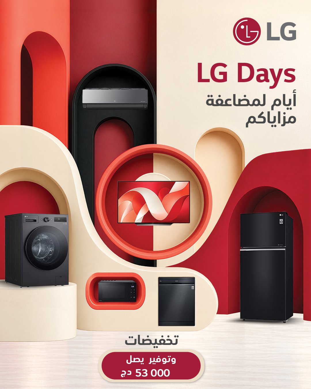 LG Days du 18 octobre au 8 novembre 2026 : LG Algérie lance des promotions sur ses appareils électroménagers